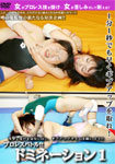 Wrestling Battle - Domination 1