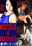MIX Pro-wrestling & SEX fight 3
