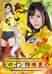 Heroine Special Blame Shinjuu Sentai Beast Ranger Beast Yellow