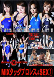 Mix Tag-team Pro-wrestling & SEX 1
