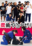 A fun time to learn Let's do Jiu-jitsu!