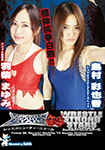 Wrestle Beauty Stars vs. Wrestle Strong Stars 6