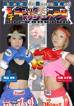 女子キックボクシング 2