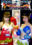女子キックボクシング 3