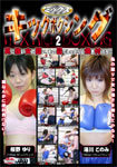 Mix Kick Boxing 2