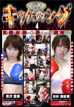 Mix Kick Boxing 4