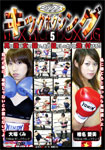 Mix Kick Boxing 5