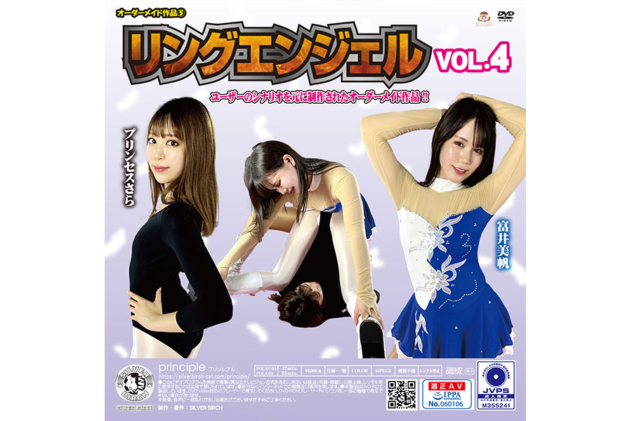 リングエンジェル VOL.4
