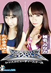 WRESTLE BEAUTY STARS XIV