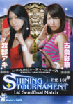 SHINING TOURNAMENT THE 1ST: 1st Semifinal Match