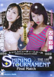 SHINING TOURNAMENT THE 1ST: Final Match