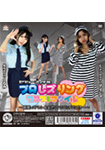 セクシーアイドルプロレズリング コスプレスタイル ～脱獄レズバトル 処女ポリスvsビッチプリズナー～