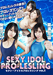 Sexy idol pro-lestling Vol.1