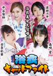 Yukata Catfight