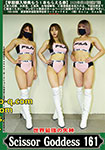 ���E�ŋ��̎��_ ScissorGoddess 161