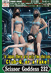 世界最強の失神 ScissorGoddess 232