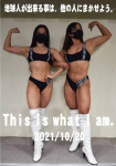【期間限定販売】This is what I am. 2021年10月20日