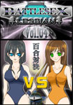 【特12】BATTLESEX LESBIAN Vol.04