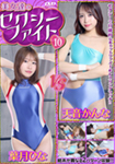 美女達のセクシーファイト10