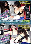 BOXING&SANDBAG LOVER RETURNS No.01