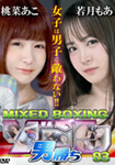 MIXED BOXING Zone: Man's Victory 03
