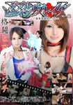 Double Heroine Break Vol.2 -Fighting Ivestigator Reiko-