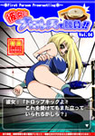 【特6】彼女とプロレスで勝負!!Vol.04