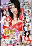 Goddess of Boxer Narita Yuko