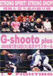 G-shooto plus 2005年7月12日(火)北沢タウンホール