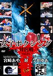 Women's boxing tournament Vol.01