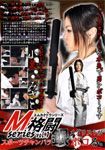 M Fight Series Vol.1 Sport Chanbara Silver Medalist