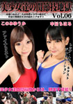 Beautiful Girls' Hold Hell Vol.06