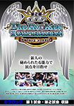 第2回SSS The Rookies Tournament Bブロック