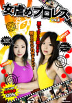 Onna Ijime Pro-Wrestling Vol.4