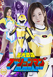 Seiko Sentai Blitzman Yellow Blitz
