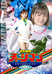 Film Sentai Chargeman Charge Mermaid ~Giant Evil Attack! ! First mermaid warrior! ! ～