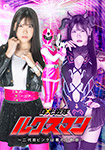 Kaikou Sentai Luxman ~Second Generation Pink is an evil female executive~