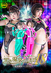 Black Magical Temptation 18 Senko Sentai Sairyuger