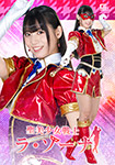 聖美少女戦士ラ・ゾーナ