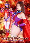 Secret Acupuncture Point Destruction Domination Spandexer Sun Angel Edition