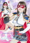 変身不能ヒロイン ～フローラル戦隊フラワーレンジャー ピンクブロッサム編～