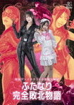 怪盗ヴァイオラVS小悪魔お嬢様 ふたなり完全敗北物語