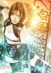 格闘ヒロイン絶体絶命2