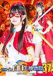 Heroine White Eyes Fainting Hell 37 Beautiful Virgin Mask Aurorannu