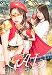 爆乳美少女仮面AI
