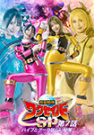 Rescue Squadron Waxaver SP Episode 7 Hype and Goo's Mysterious Secret Plan