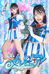 私はメルピュア!ピュアセレスト!