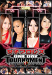 女子プロレス ワンデイトーナメント1