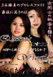 Queen's Wrestle Vol.1