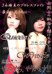 Queen's Wrestle Vol.4